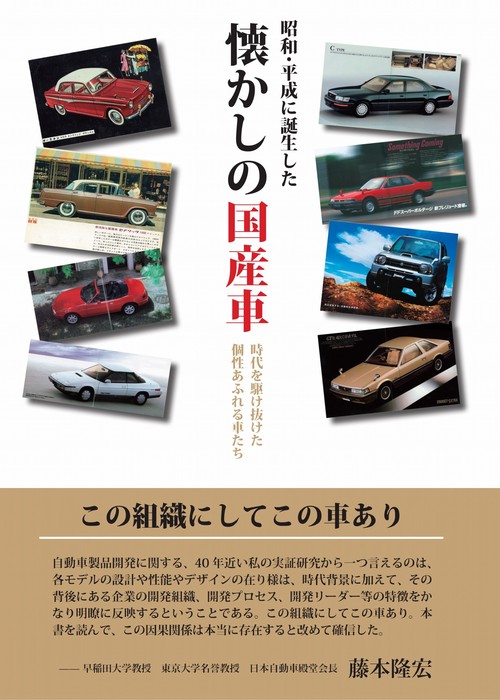 昭和・平成に誕生した 懐かしの国産車時代を駆け抜けた個性あふれる車たち
