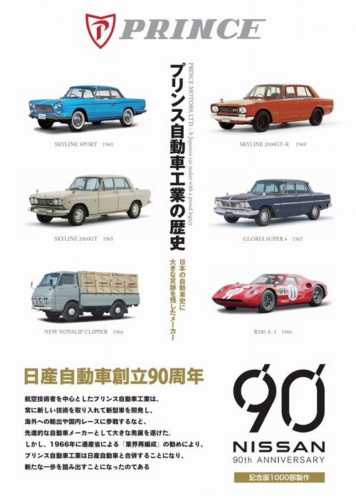プリンス自動車工業の歴史 – 丸善ジュンク堂書店ネットストア