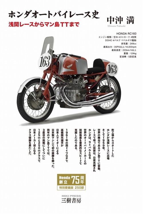 ホンダ オートバイレース史