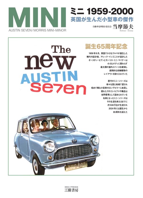 ミニ 1959-2000―英国が生んだ小型車の傑作