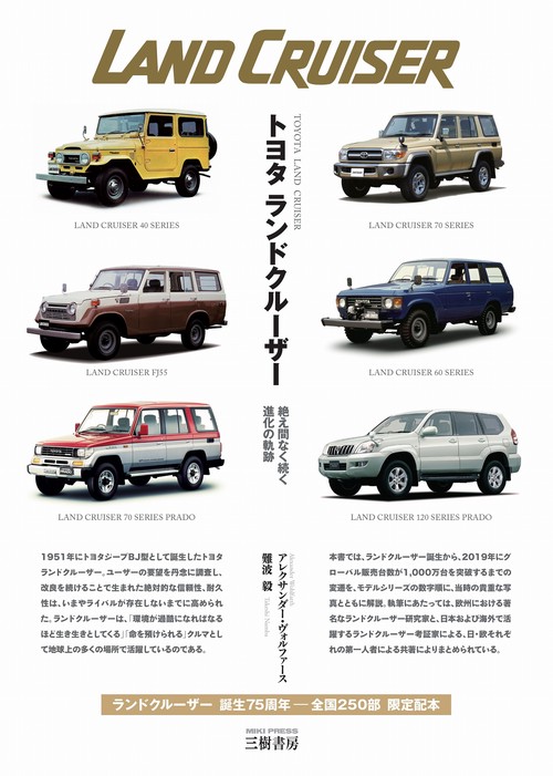 トヨタ ランドクルーザー―絶え間なく続く進化の軌跡 増補二訂版 新装版