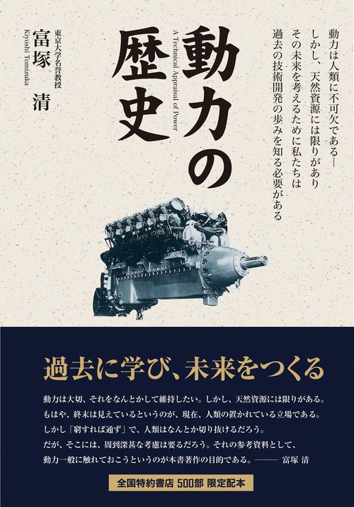動力の歴史