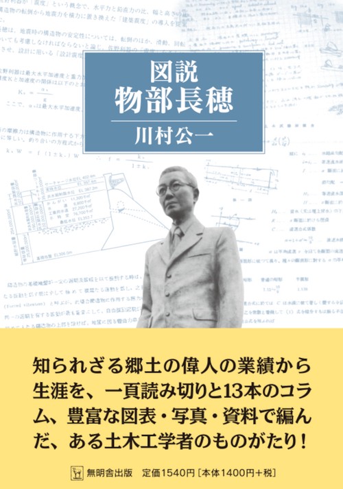 図説 物部長穂