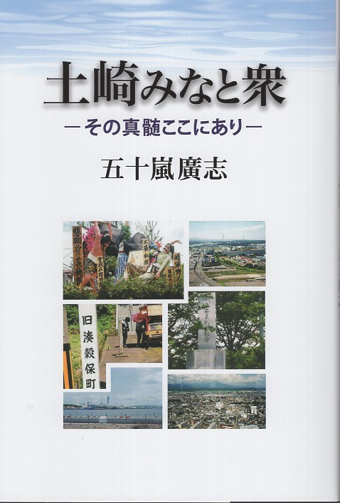 土崎みなと衆 ーその真髄ここにありー