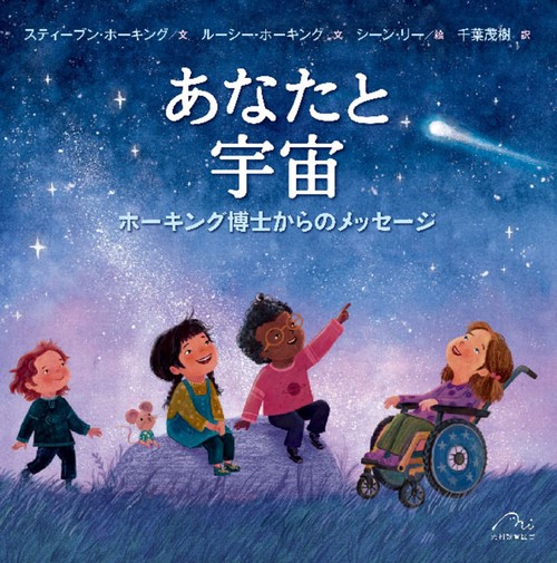 あなたと宇宙