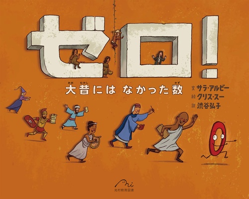 ゼロ！