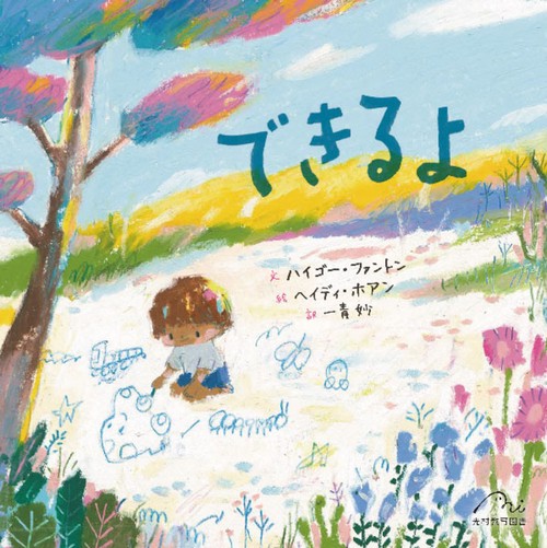できるよ
