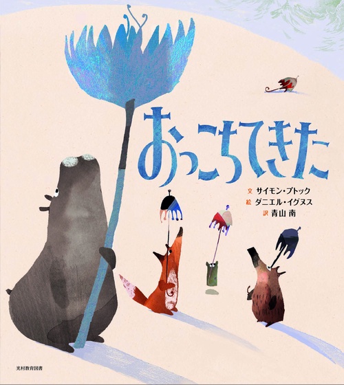 おっこちてきた