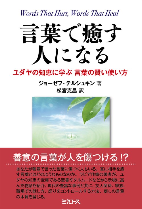 言葉で癒す人になる