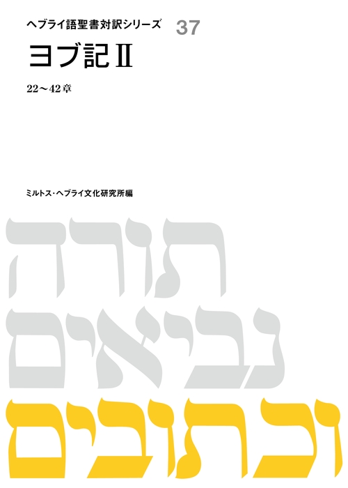 ヨブ記Ⅱ
