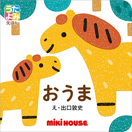 おうま