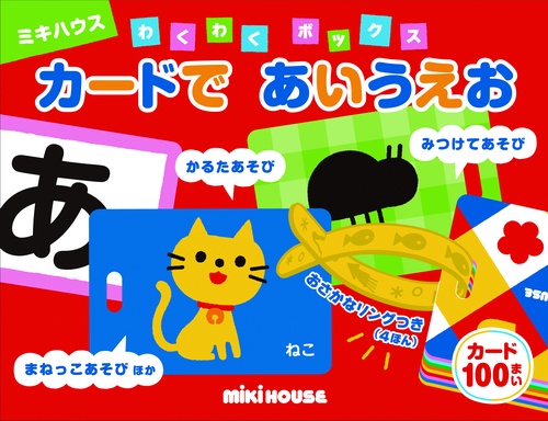 カードであいうえお