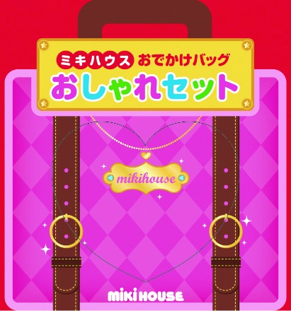 ミキハウス おしゃれセット