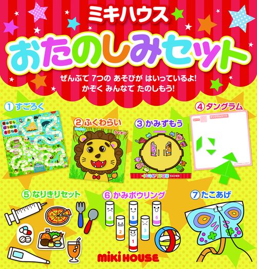 ミキハウス おたのしみセット