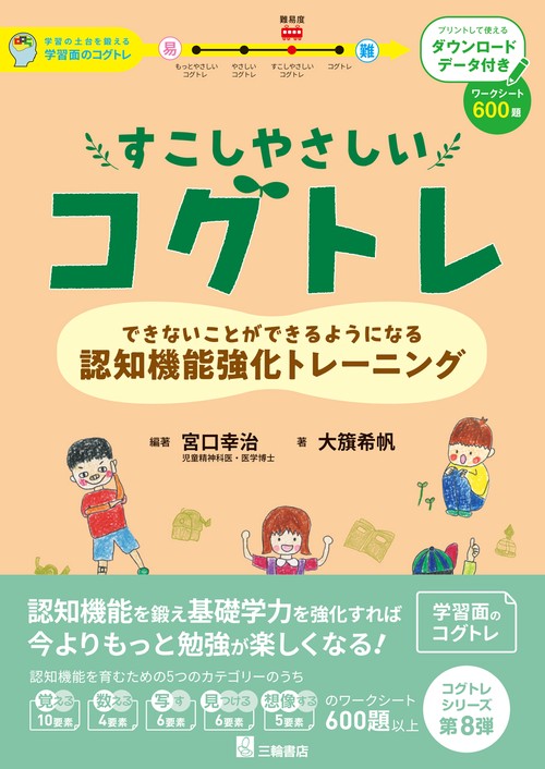 すこしやさしいコグトレ　DL版