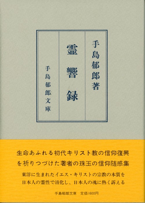 霊響録
