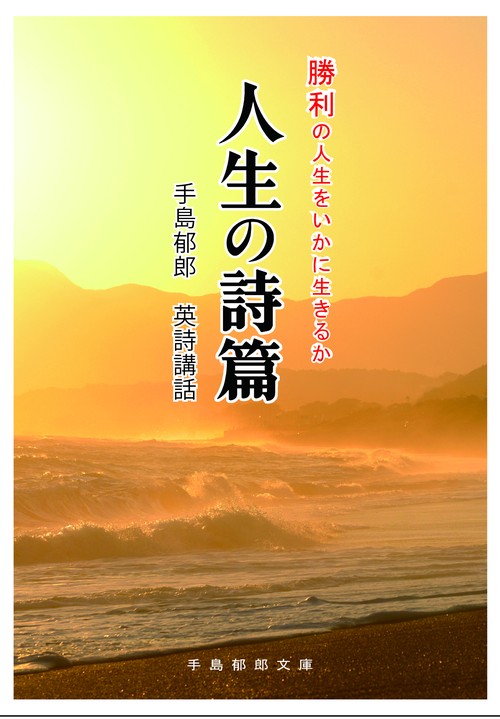人生の詩篇