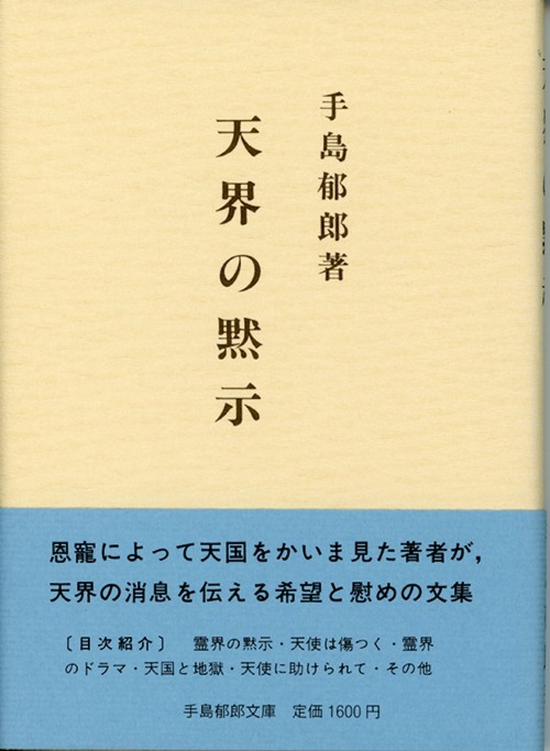 天界の黙示