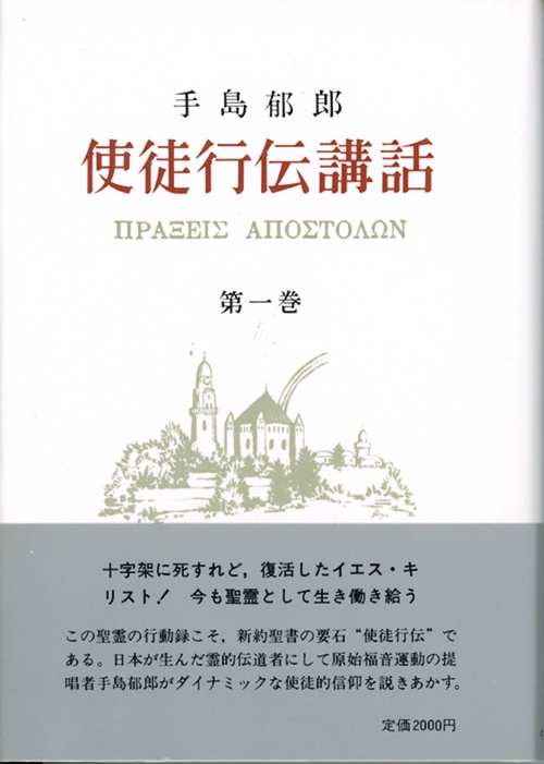 使徒行伝講話　1