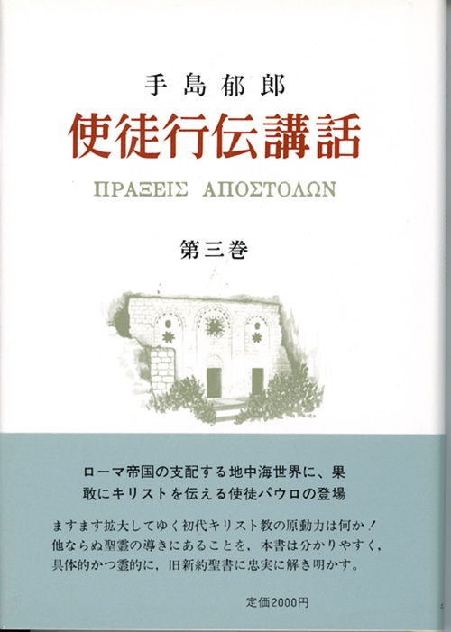 使徒行伝講話　3