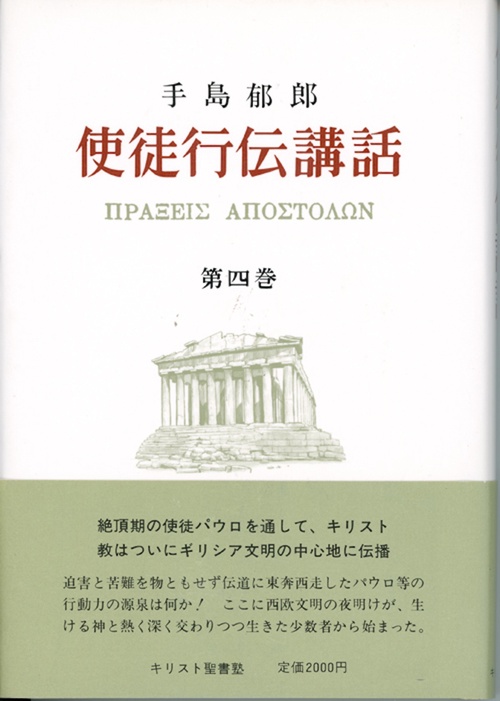 使徒行伝講話　4