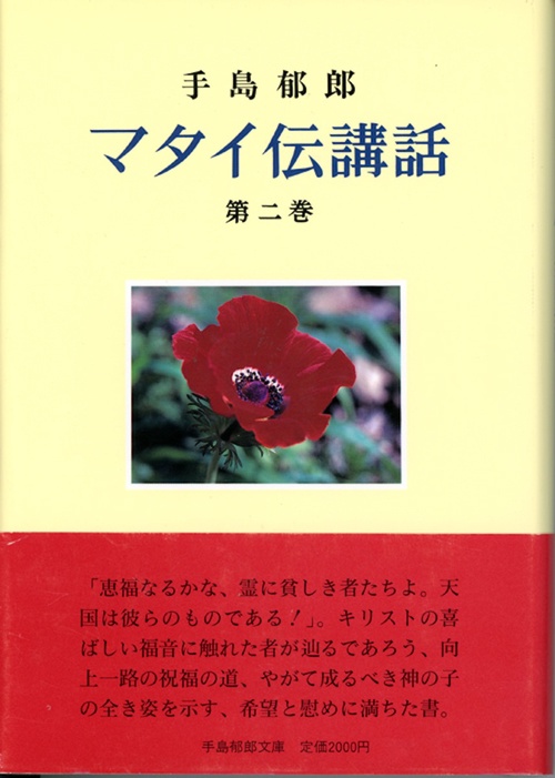 マタイ伝講話　2