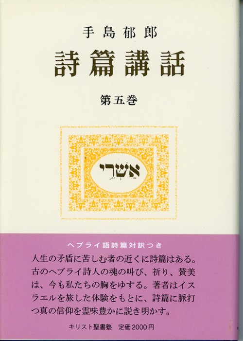 詩篇講話　5