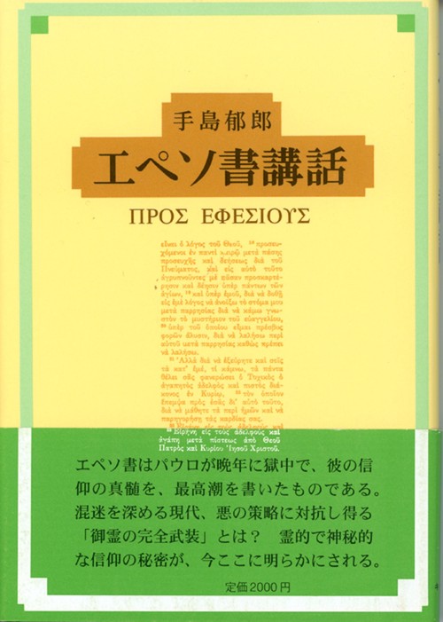 エペソ書講話