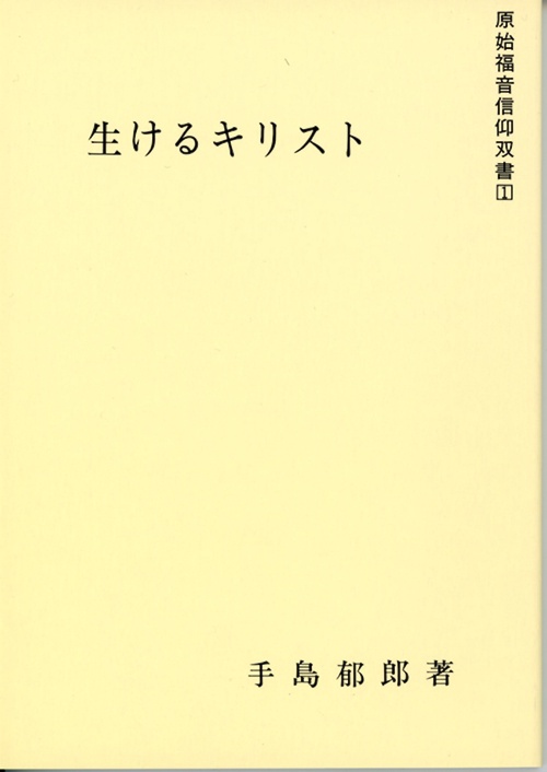 生けるキリスト