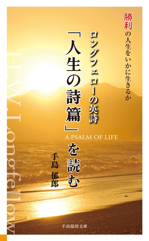 「人生の詩篇」を読む