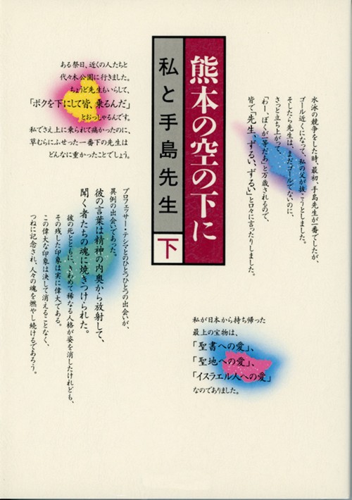 熊本の空の下に　下