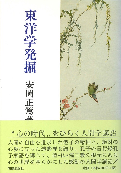 東洋学発掘