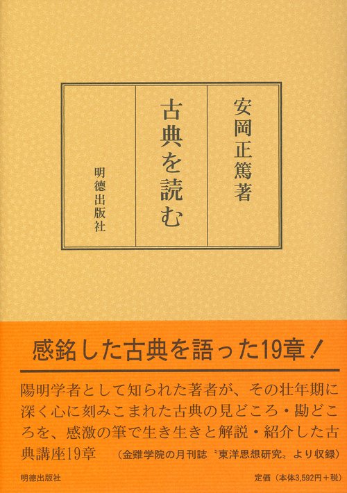 古典を読む