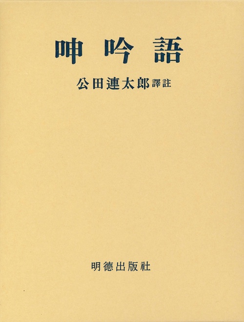 呻吟語
