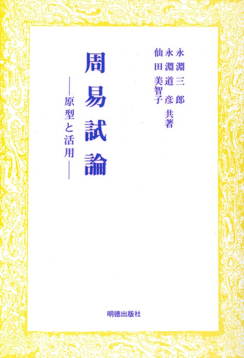 周易試論