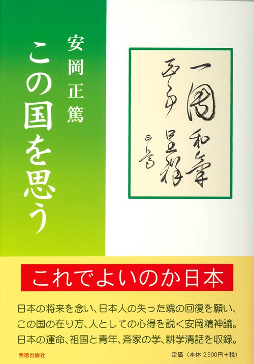 この国を思う