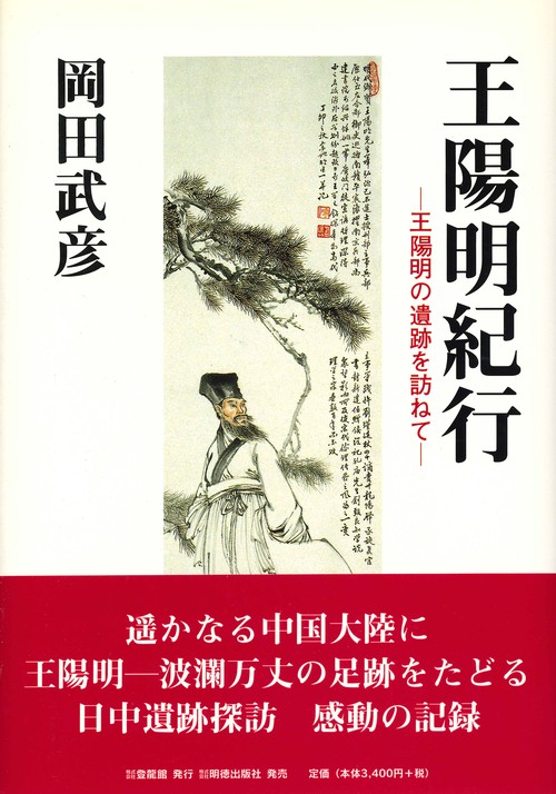 王陽明紀行