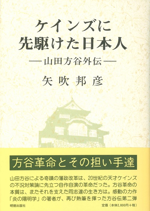 ケインズに先駆けた日本人