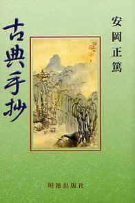 古典手抄