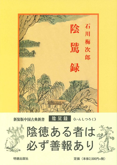 陰隲録