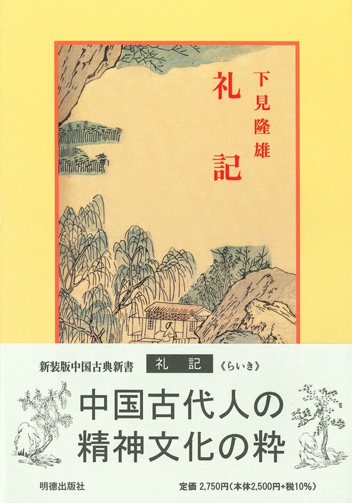 礼記