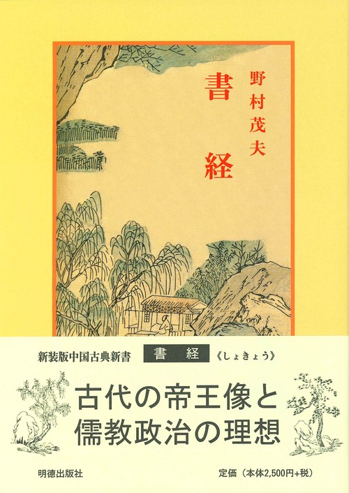 書経 新装版