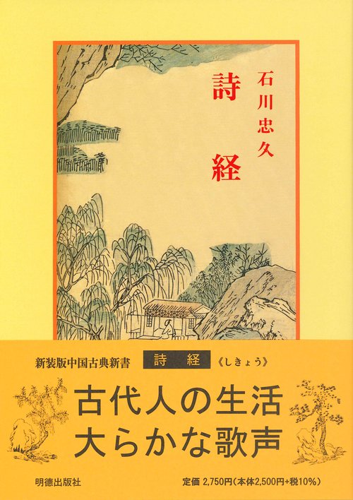 詩経