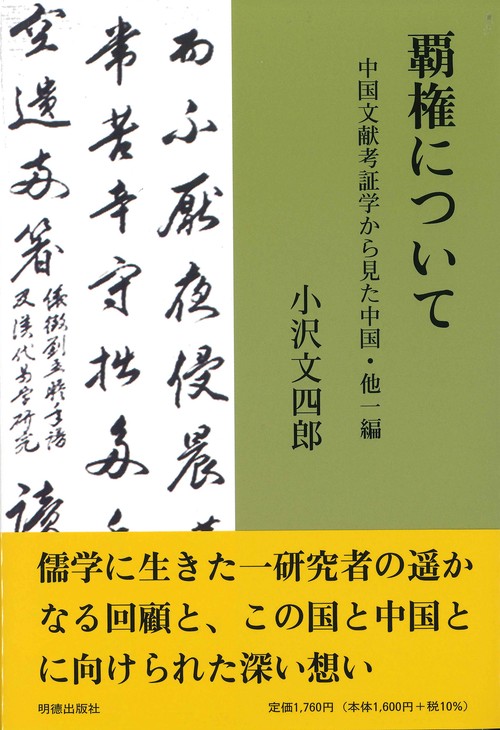 覇権について