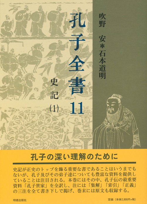 孔子全書　11