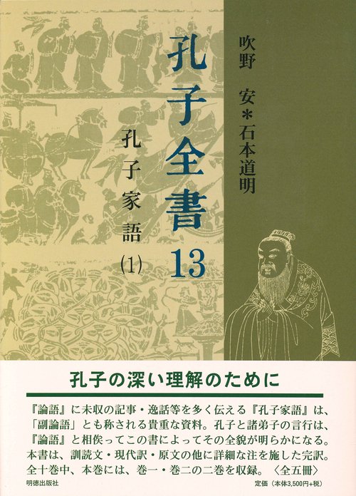 孔子全書　13