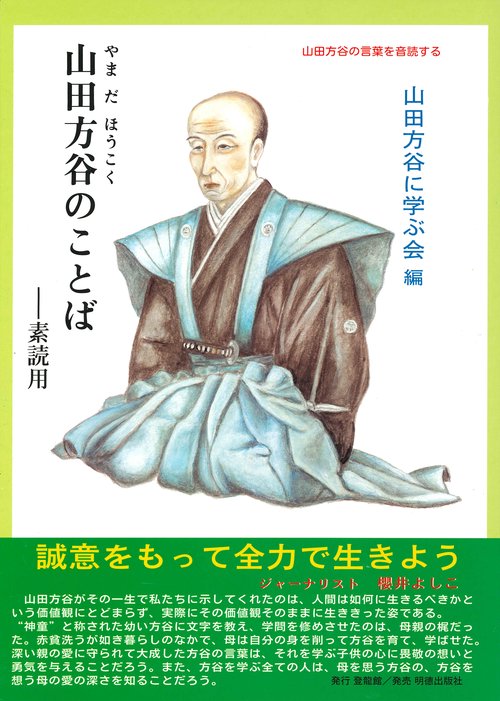 山田方谷のことば
