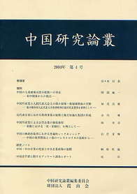 中国研究論叢　第4号