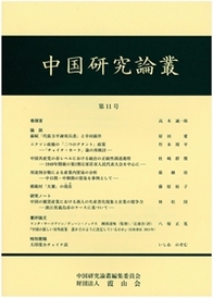 中国研究論叢　第11号
