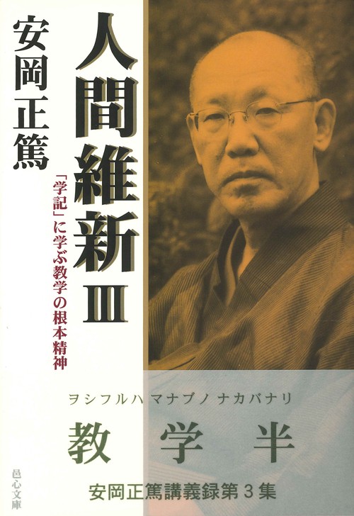 人間維新　III